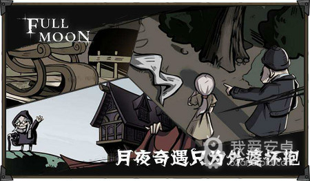 【安卓测评师】月圆之夜只为与你相遇！