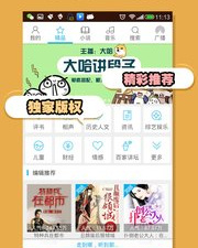 我的听书破解版app合集