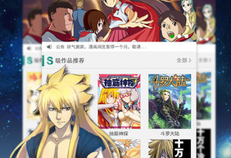 类似妖气漫画的app合集