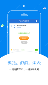 WiFi万能密码