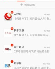 真正好用的新闻app合集
