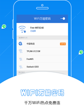 不用密码直接连wifi的app合集