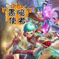 黑暗使者