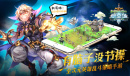 《悬空城》今日全面公测 全次元策略乱斗