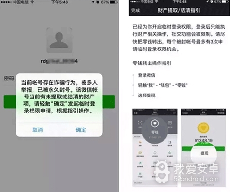 《微信》账号被封后零钱取出方法教程