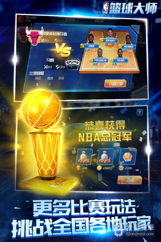 NBA篮球大师 破解版