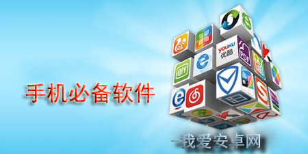 手机必备软件大全app合集