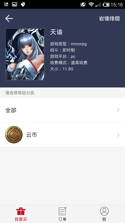 网易藏宝阁app