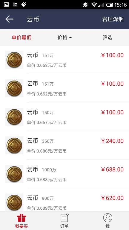 网易藏宝阁app