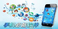 手机必备软件大全