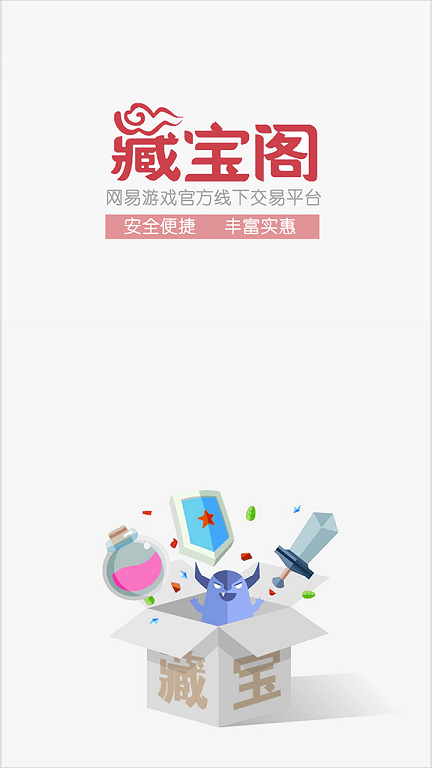 网易藏宝阁app