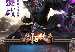和独剑天下差不多的手游合集
