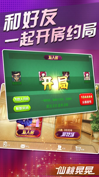 仙桃晃晃麻将