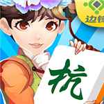 杭州麻将