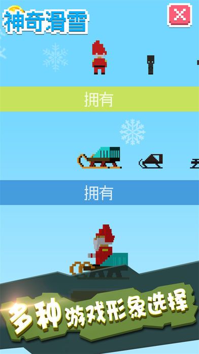 神奇滑雪