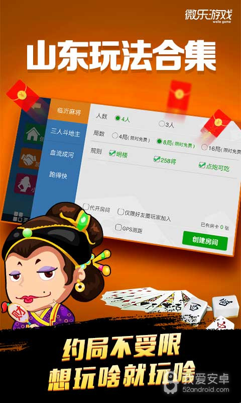 微乐山东麻将