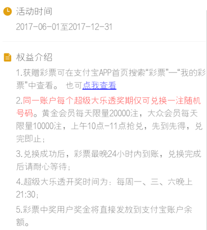 《支付宝》积分兑换大乐透介绍