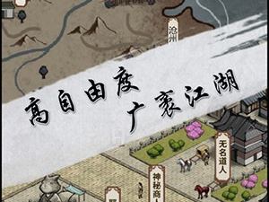 江湖题材手游合集