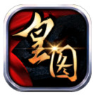 热血皇图