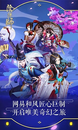 阴阳师 破解版