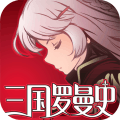 三国罗曼史 破解版