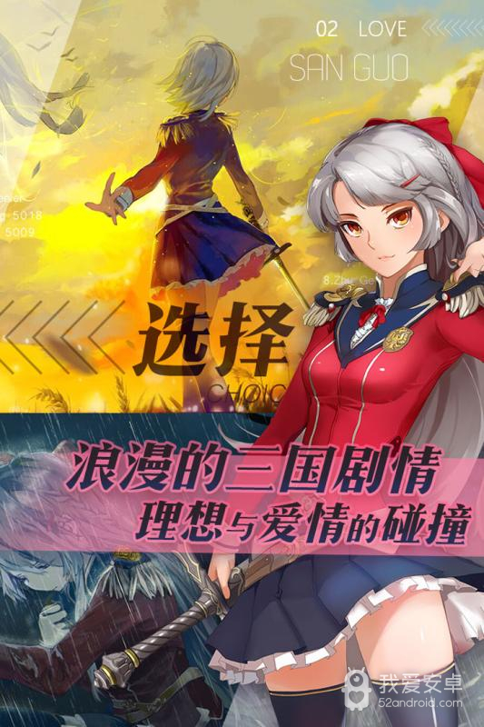 三国罗曼史 破解版