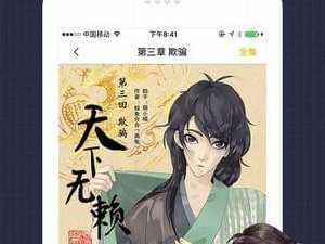 类似惠漫画的app合集
