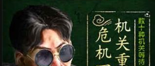 国产盗墓题材游戏合集