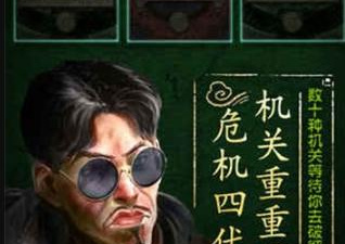 国产盗墓题材游戏合集