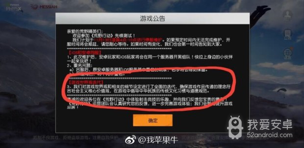 【安卓那些事】没车票怎么开黑王者荣耀 荒野行动背景改设定