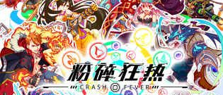 粉碎题材手游合集