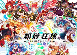 粉碎题材手游合集