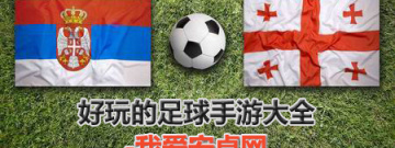 好玩的足球手游大全手游合集