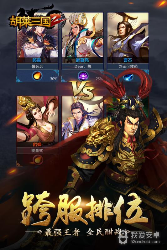 胡莱三国2 无限精炼石破解版