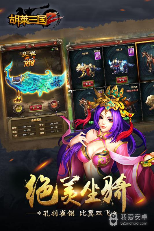 胡莱三国2 无限精炼石破解版