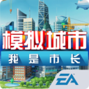 模拟城市:我是市长