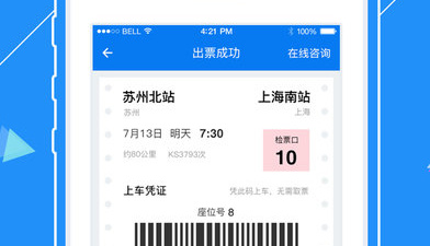 买票最便宜的app合集
