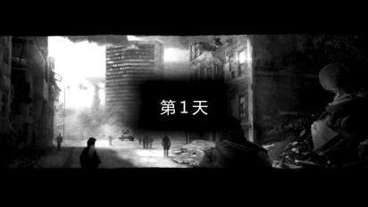 这是我的战争 破解版