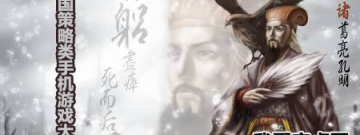 三国策略类手机游戏大全手游合集