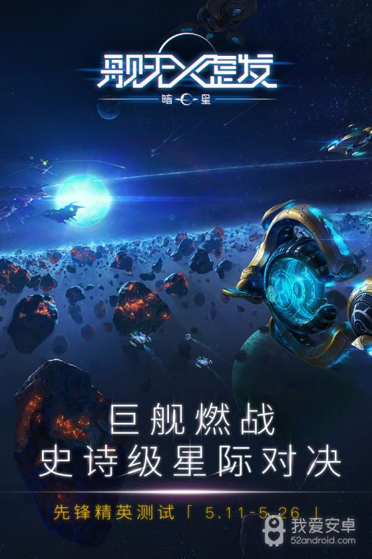 舰无虚发：暗星