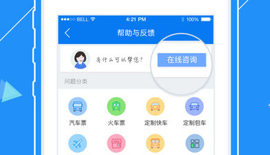 专门买汽车票app合集
