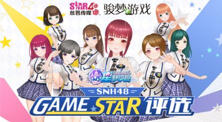 SNH48手游《星梦学院》今日双端公测 鞠婧祎闪亮登场