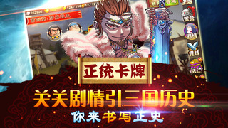 三国杀传奇 无限元宝破解版