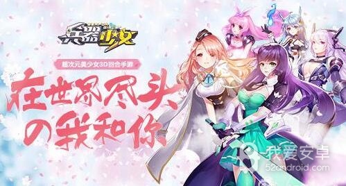 新版本《兵器少女》8星新英雄实战评测