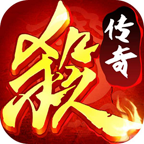 三国杀传奇