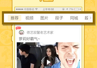 类似内涵段子的app合集