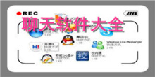 安卓版聊天软件大全