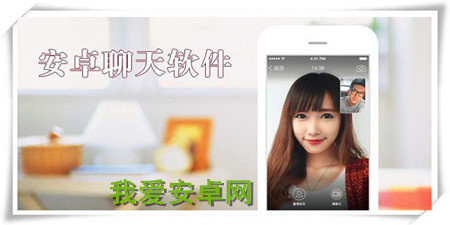 安卓版聊天软件大全app合集