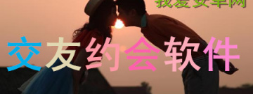 交友约会app大全手游合集