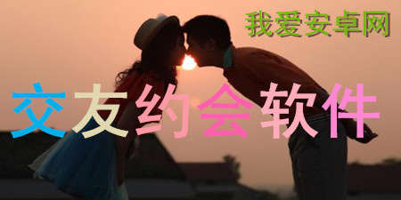 交友约会app大全手游合集